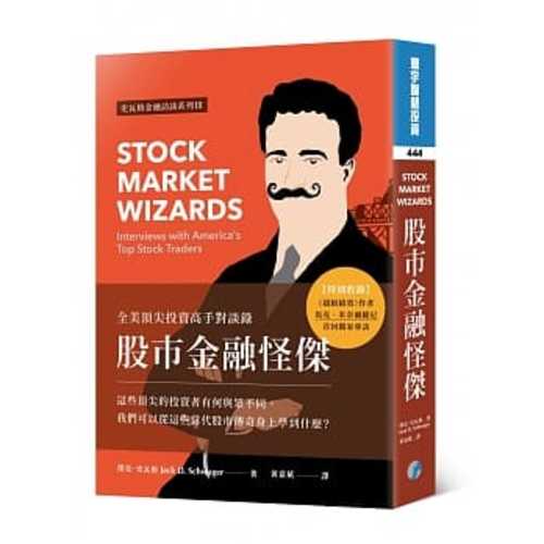 Stock Market Wizards: Interviews with America’s Top Stock Traders