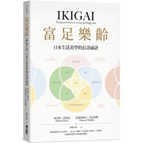 Ikigai：The Japanese Secret to a Long and Happy Life