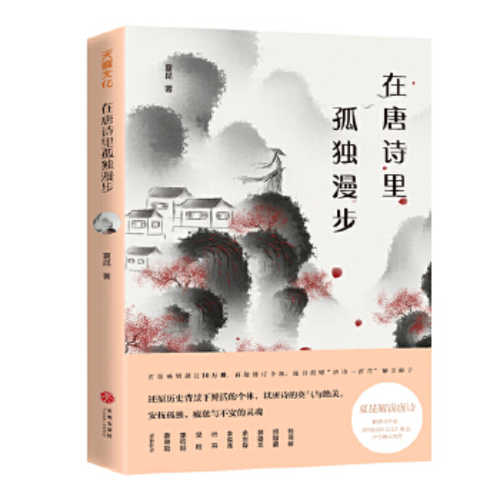Zai tang shi li gu du man bu  (Simplified Chinese)