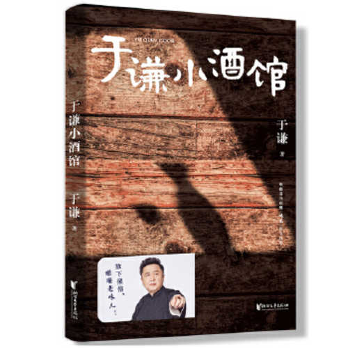 Yu qian xiao jiu guan  (Simplified Chinese)