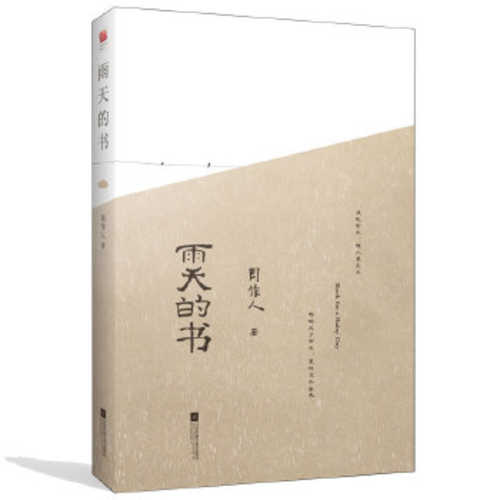 Yu tian de shu  (Simplified Chinese)