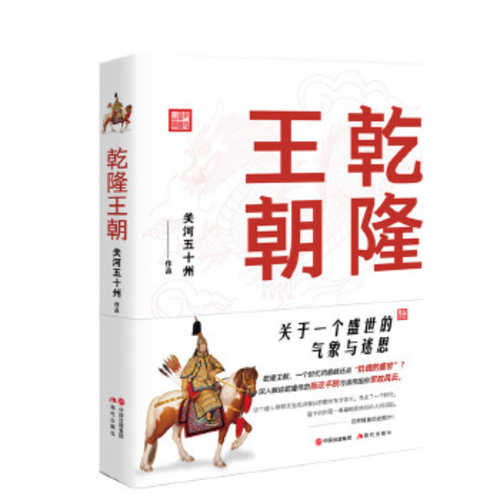 Qian long wang chao  (Simplified Chinese)