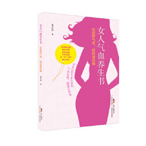 Nu ren qi xue yang sheng shu  (Simplified Chinese)