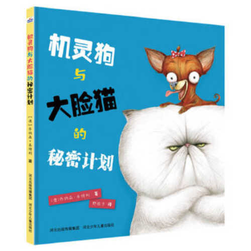 Ji ling gou yu da lian mao de mi mi ji hua  (Simplified Chinese)