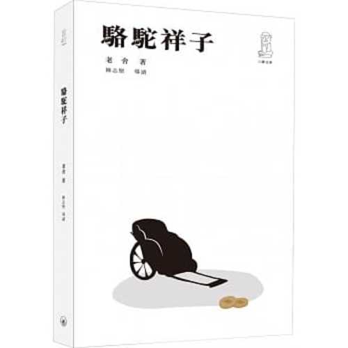 Luo tuo xiang zi (2020 version)