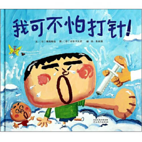 Wo ke bu pa da zhen ! (Simplified Chinese)