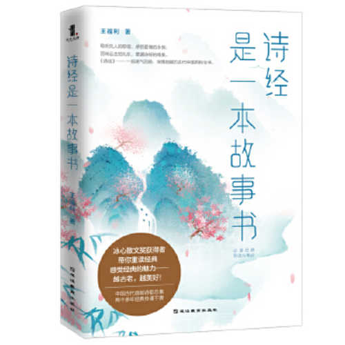 [Shi jing] shi yi ben gu shi shu (Simplified Chinese)