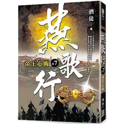 Yan ge xing (juan 7) di wang xin shu