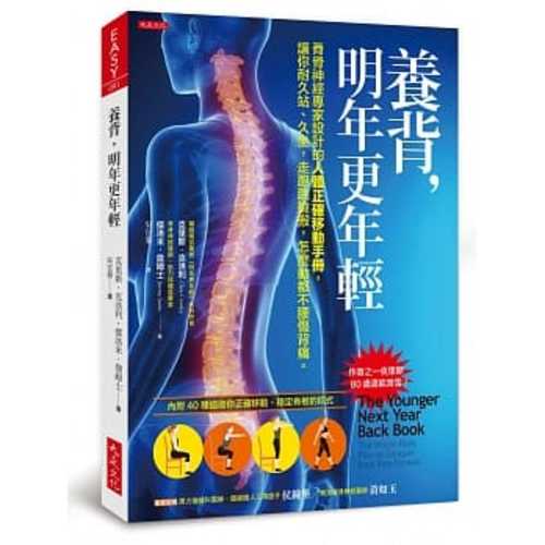 The Younger Next Year Back Book: The Whole-Body Plan to Conquer Back Pain Forever