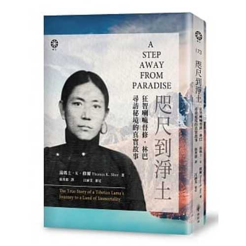 A Step Away from Paradise: The True Story of a Tibetan Lama’s Journey to a Land of Immortality