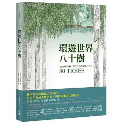 Around the World in 80 Trees: (The perfect gift for tree lovers)