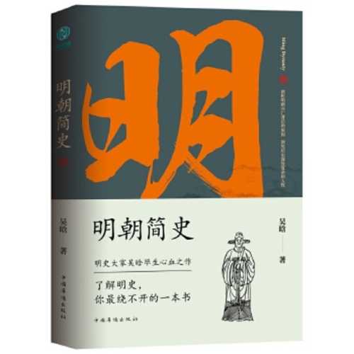 Ming chao jian shi (Simplified Chinese)