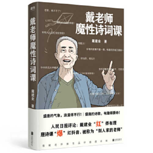 Dai lao shi mo xing shi ci ke (Simplified Chinese)