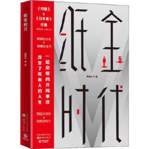 Zhi jin shi dai (Simplified Chinese)