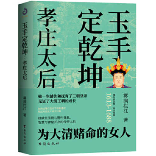 Yu shou ding qian kun : xiao zhuang tai hou (Simplified Chinese)