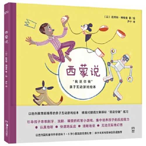 Xi meng shuo (Simplified Chinese)