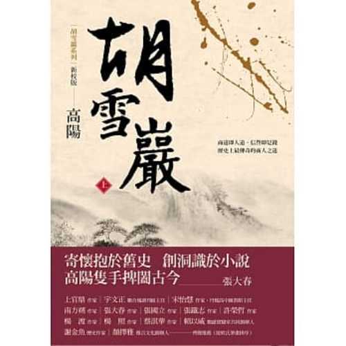 Hu xue yan (1 of 3) (2020 version)