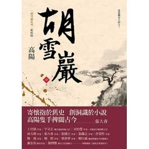 Hu xue yan (2 of 3) (2020 version)
