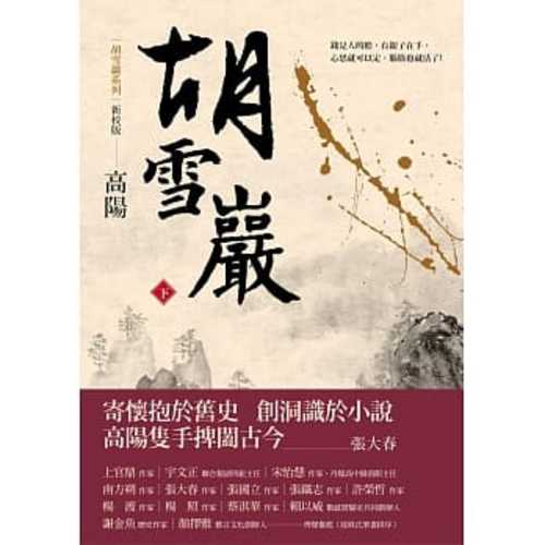 Hu xue yan (3 of 3) (2020 version)