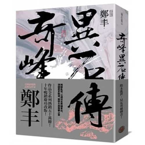 Qi feng yi shi zhuan, juan (1 of 3) (2020 version)