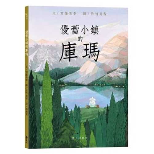 You lei xiao zhen de ku ma