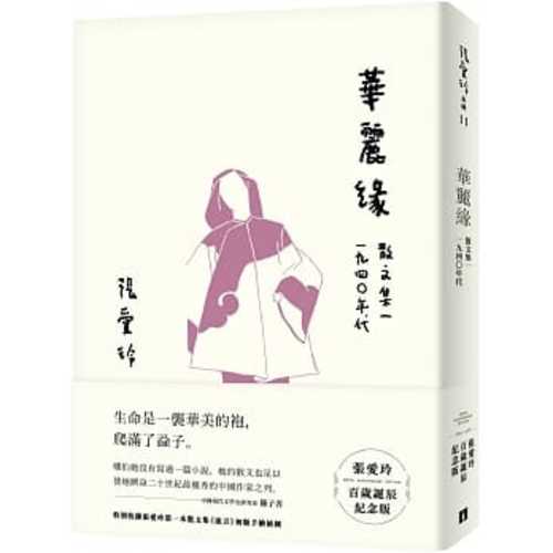 Hua li yuan : san wen ji (1) 1940 nian dai (2020 version)