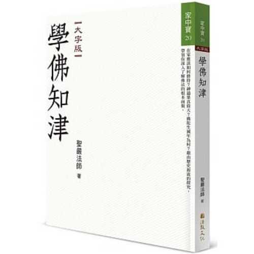 學佛知津（大字版）