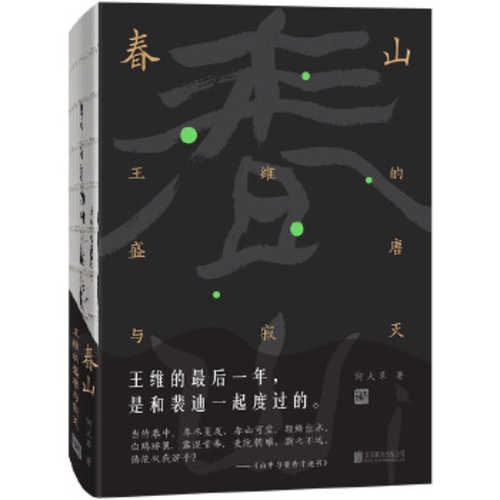 Chun shan (Simplified Chinese)