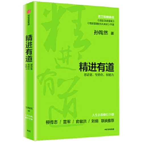 Jing jin you dao : xiang qing chu, jian chi zhu, you neng li (Simplified Chinese)