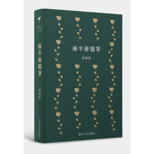 Liang ban zai sui bi (Simplified Chinese)
