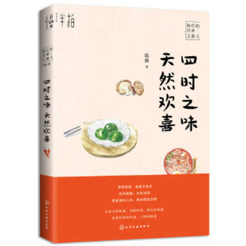 Si shi zhi wei tian ran huan xi (Simplified Chinese)