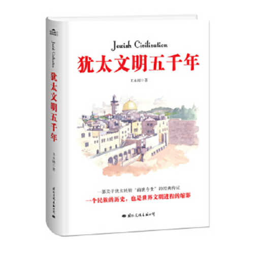 You tai wen ming 5000 nian (Simplified Chinese)