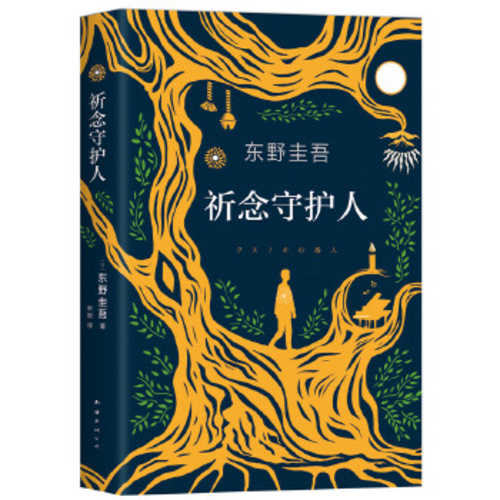 Qi nian shou hu ren (Simplified Chinese)