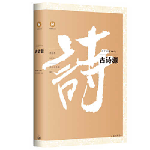 Zhong wen jing dian 100 ju : gu shi yuan (Simplified Chinese)