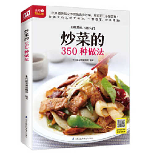 炒菜的350种做法  (简体)