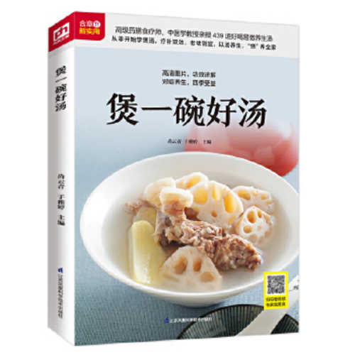 煲一碗好汤 (简体) 煲一碗好汤 (简体)