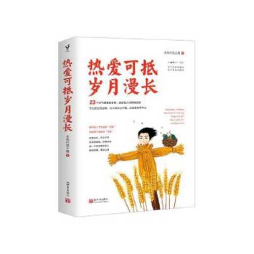 Re ai ke di sui yue man chang (Simplified Chinese)