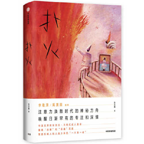 Pu huo (Simplified Chinese)