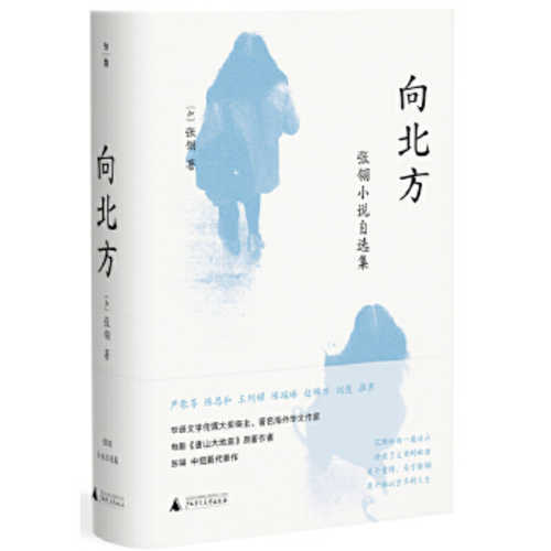 Xiang bei fang : zhang ling xiao shuo zi xuan ji (Simplified Chinese)
