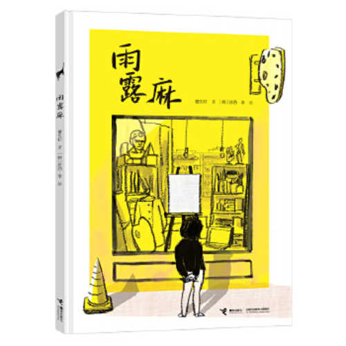 Yu lu ma (Simplified Chinese)