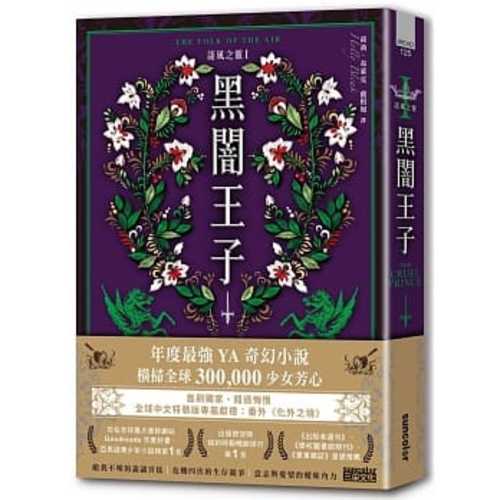 The Folk of the Air #1：The Cruel Prince