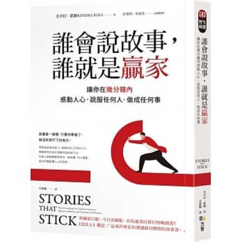 Stories that stick: How Storytelling Can Captivate Customers, Influence Audiences, and Transform Your Business
