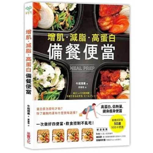 Zeng ji, jian zhi, gao dan bai MEAL PREP bei can bian dang