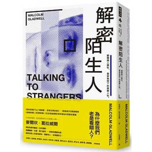 Talking to Strangers: What We Should Know About the People We Don’t Know