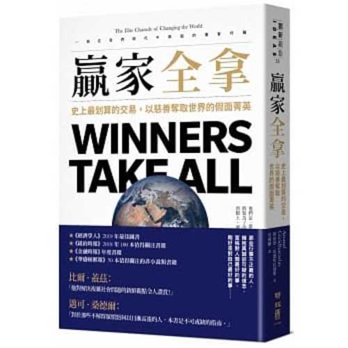 Winners Take All: The Elite Charade of Changing the World