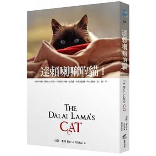 The Dalai Lama’s Cat