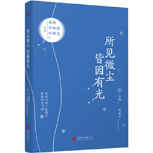 Suo jian wei chen, jie yin you guang  (Simplified Chinese)