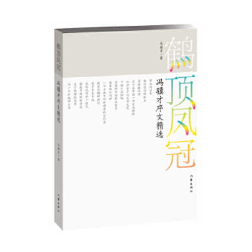 He ding feng guan  (Simplified Chinese)