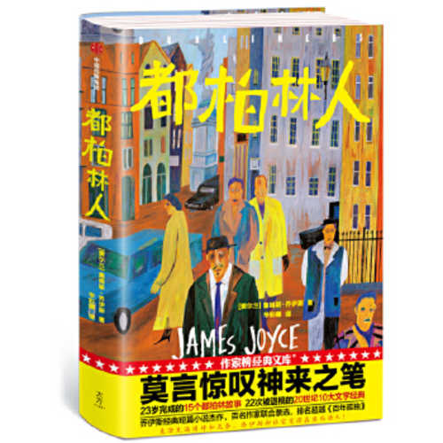 都柏林人  (简体)