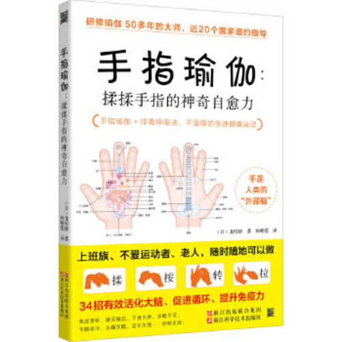 Shou zhi yu jia : rou rou shou zhi de shen qi zi yu li  (Simplified Chinese)
